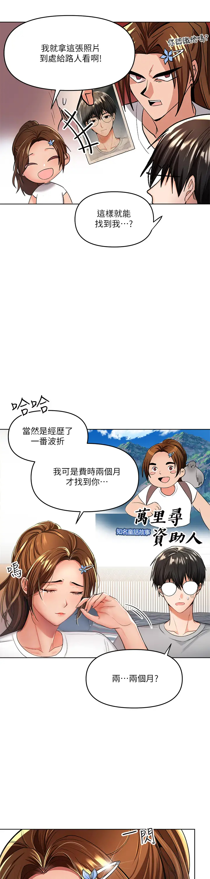 干爹，请多指教  第2话 为了表示歉意，我可以... 漫画图片7.jpg