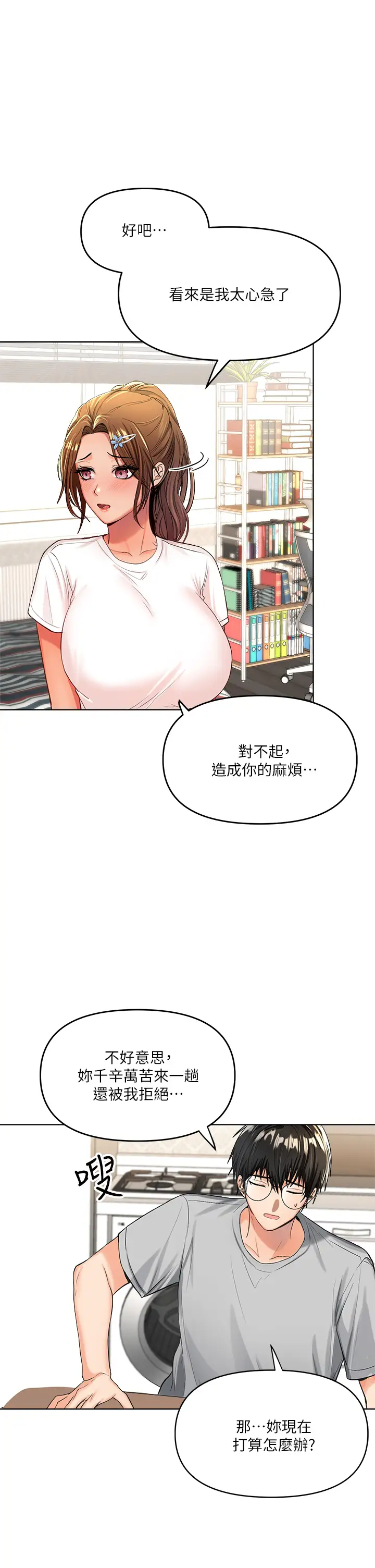 干爹，请多指教  第2话 为了表示歉意，我可以... 漫画图片22.jpg