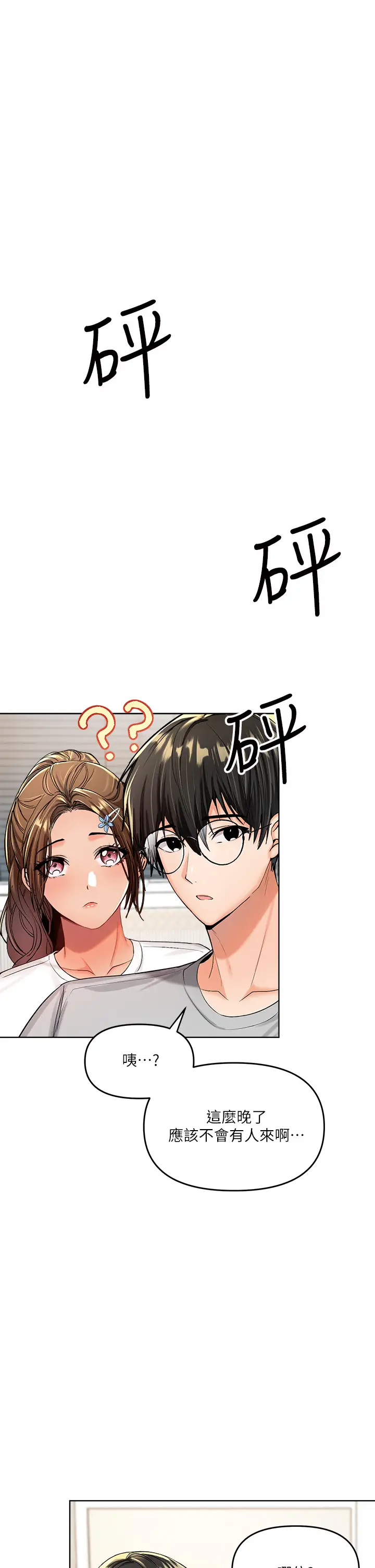 干爹，请多指教  第2话 为了表示歉意，我可以... 漫画图片39.jpg