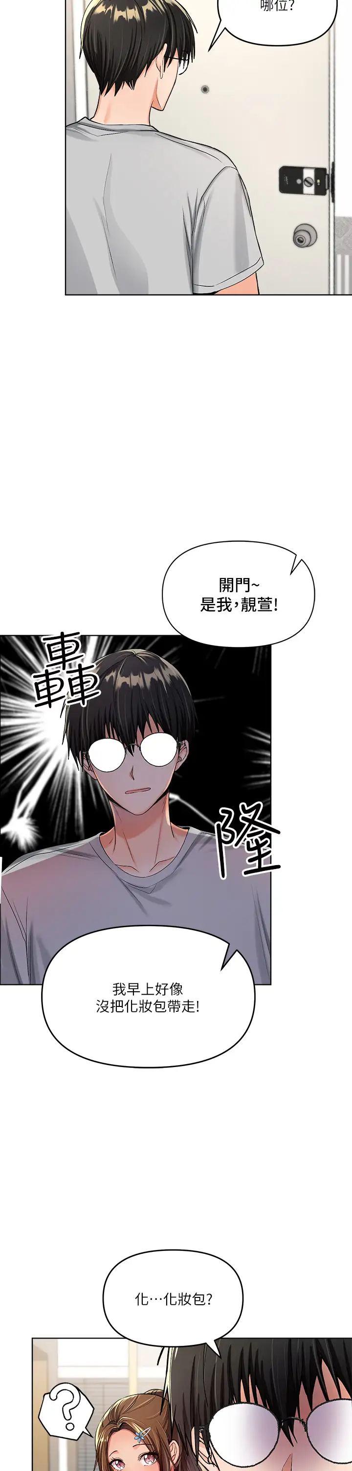 干爹，请多指教  第2话 为了表示歉意，我可以... 漫画图片40.jpg