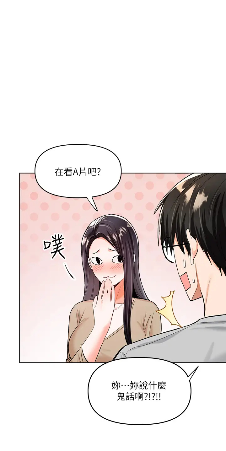 干爹，请多指教  第2话 为了表示歉意，我可以... 漫画图片49.jpg