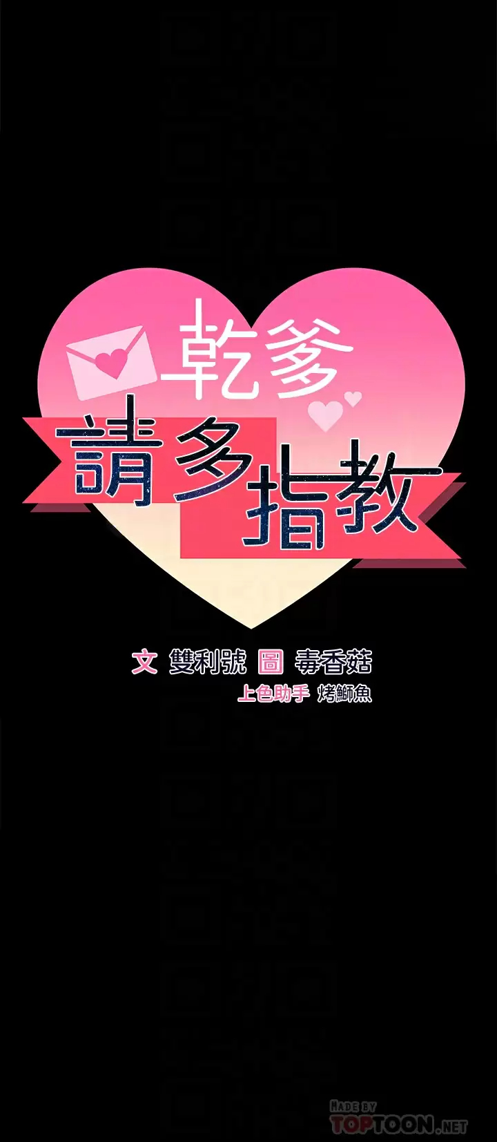 幹爹，請多指教 韩漫无遮挡 - 阅读 第20话 火辣的性感战袍 6