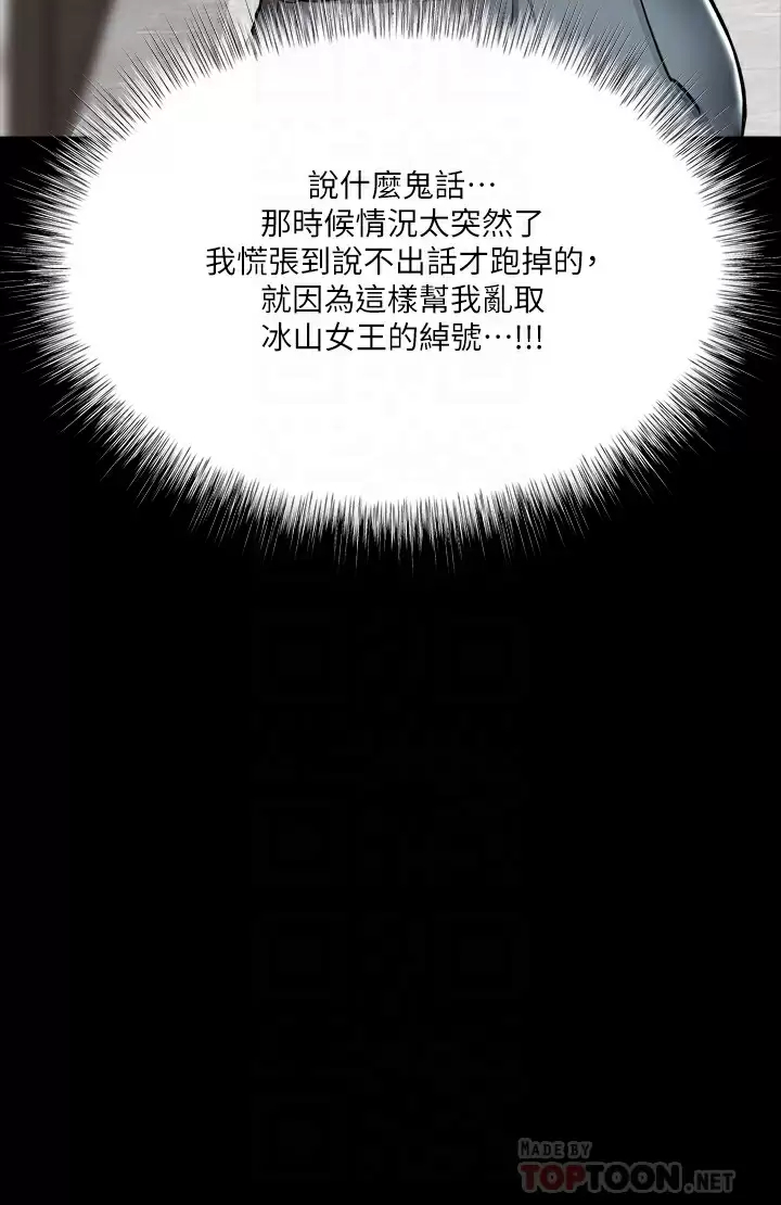 干爹，请多指教  第20话 火辣的性感战袍 漫画图片10.jpg