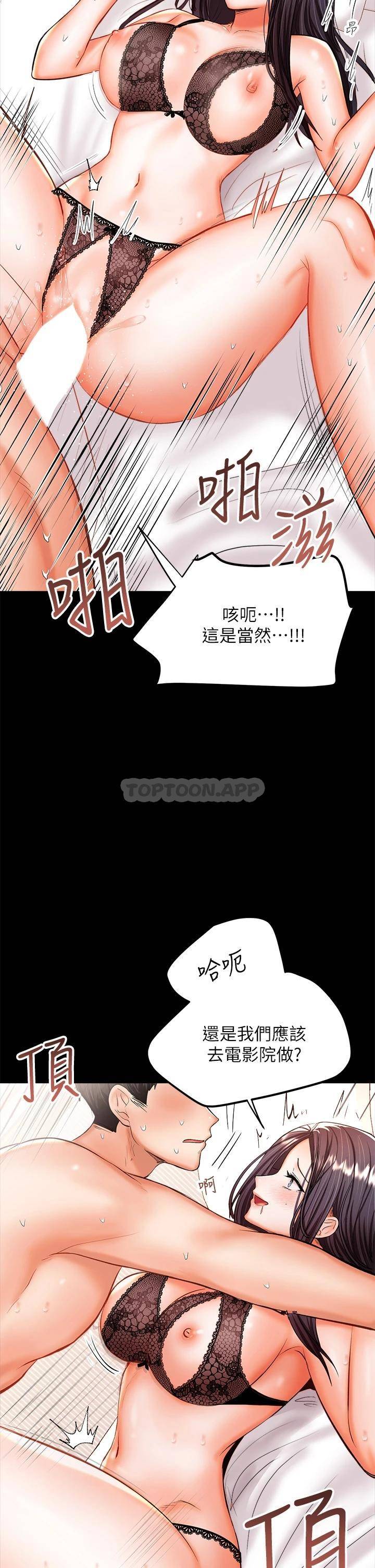 干爹，请多指教  第23话 在家打炮打到爽 漫画图片9.jpg