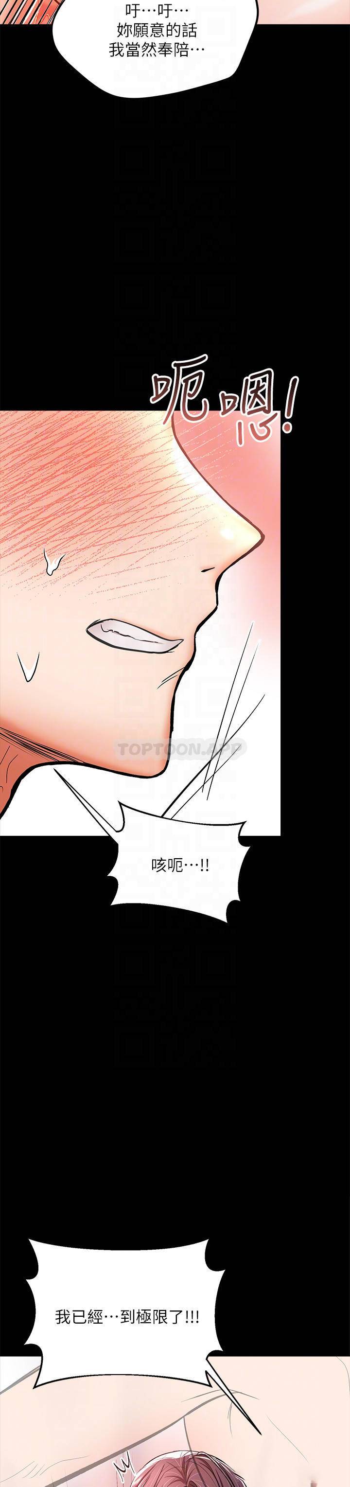 干爹，请多指教  第23话 在家打炮打到爽 漫画图片18.jpg