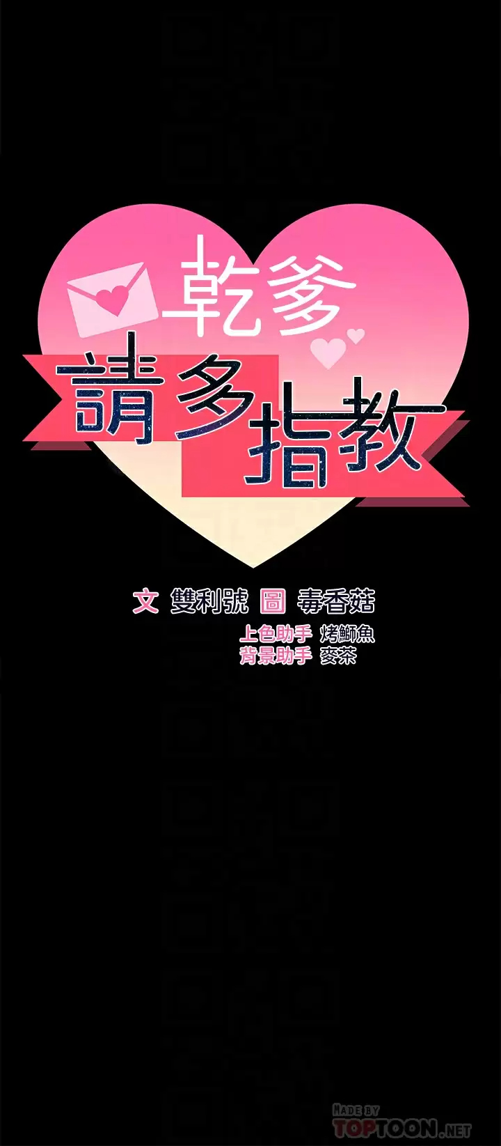 干爹，请多指教  第24话 兵变劈腿的渣女 漫画图片8.jpg