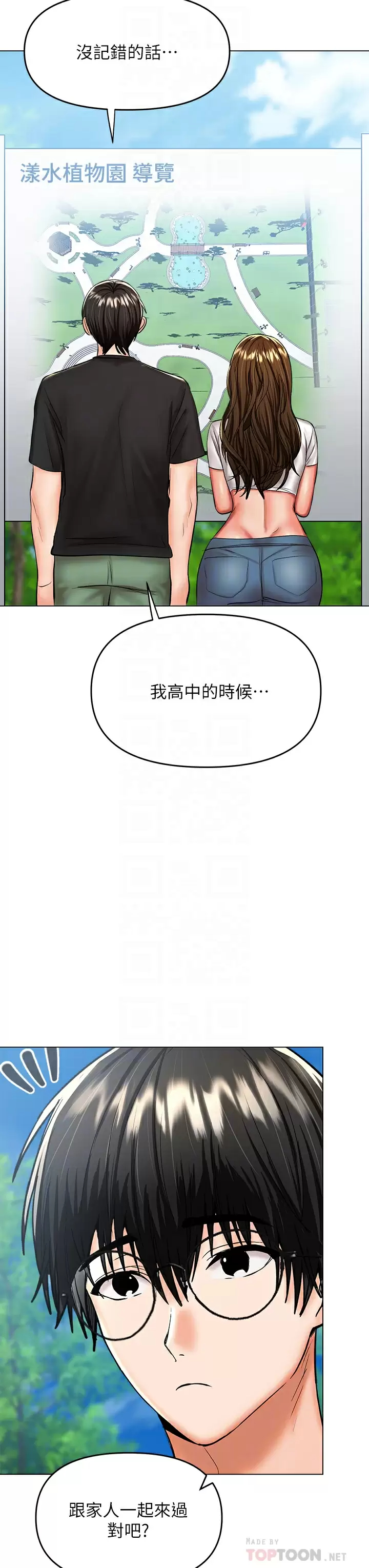 干爹，请多指教  第26话 一辈子忘不掉的触感 漫画图片18.jpg