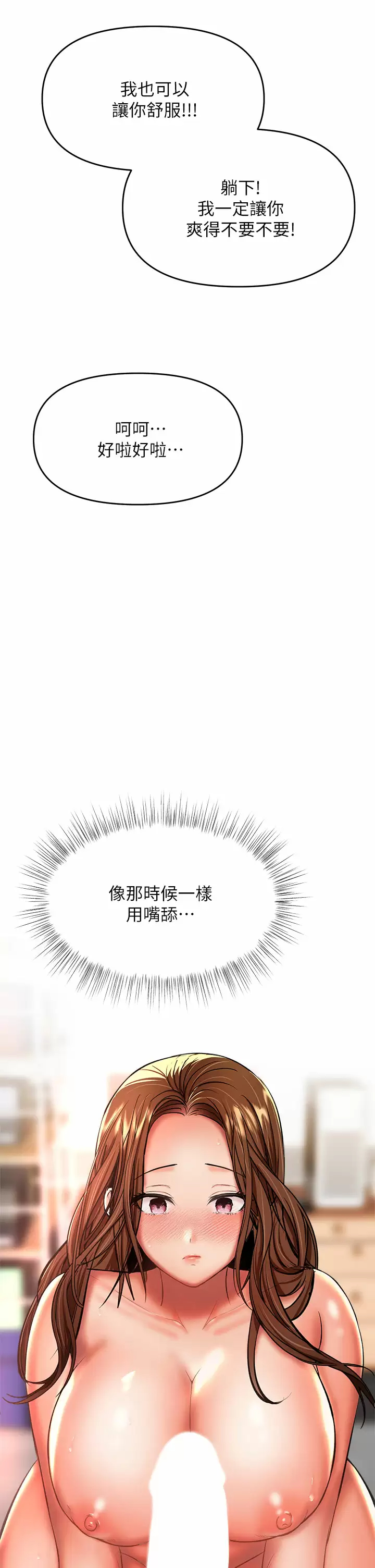 干爹，请多指教  第27话 我来让你舒服 漫画图片51.jpg