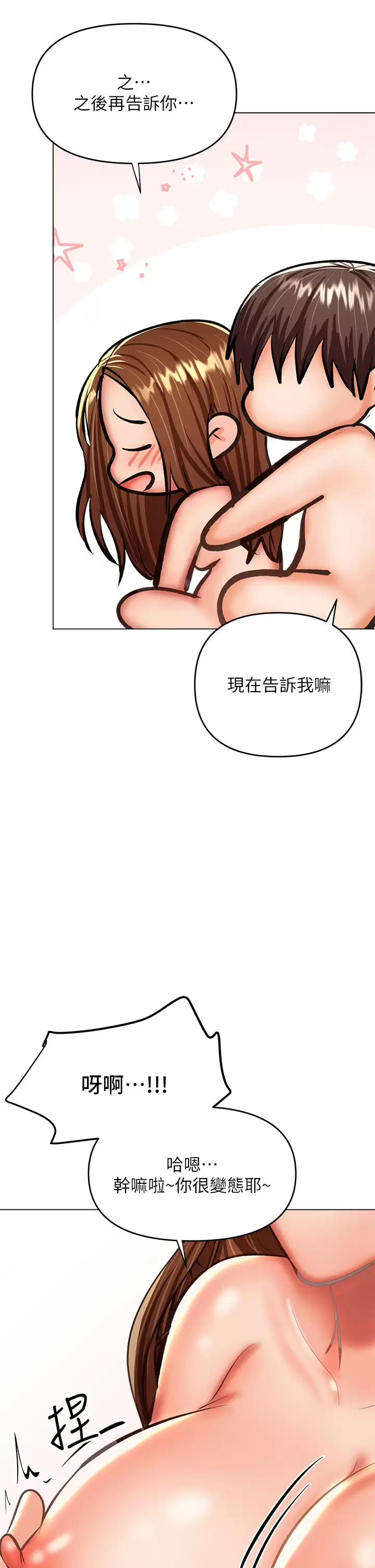 干爹，请多指教  第28话 终于结为一体的两人 漫画图片20.jpg