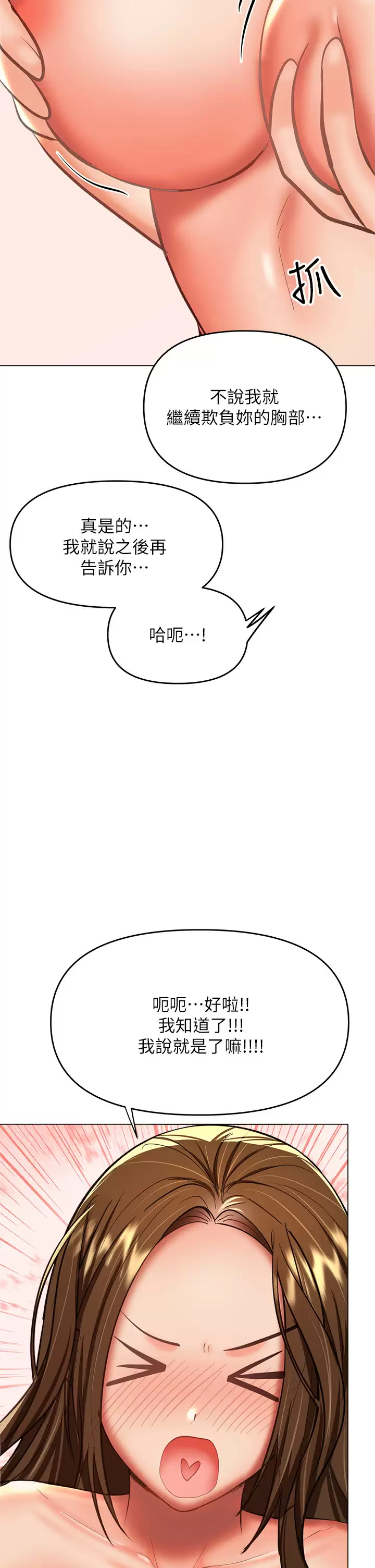 干爹，请多指教  第28话 终于结为一体的两人 漫画图片21.jpg