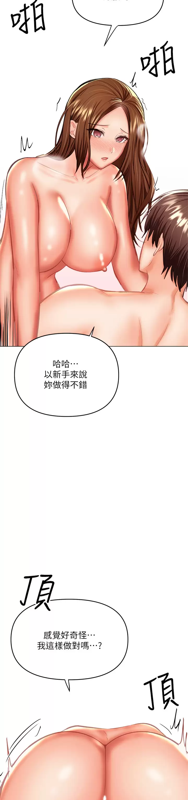 幹爹，請多指教 韩漫无遮挡 - 阅读 第29话 拉开爱情的序幕 33