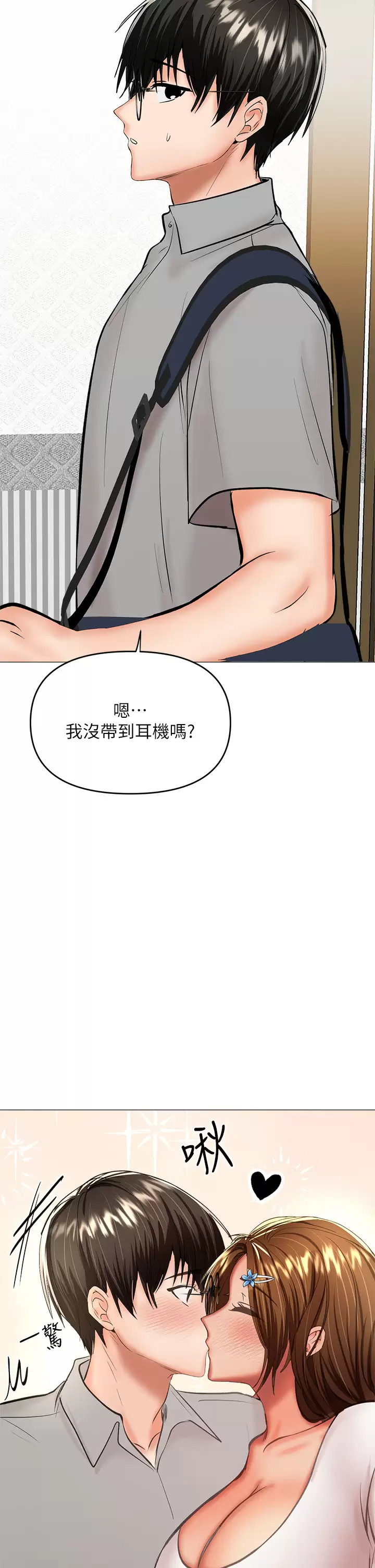 幹爹，請多指教 韩漫无遮挡 - 阅读 第29话 拉开爱情的序幕 48