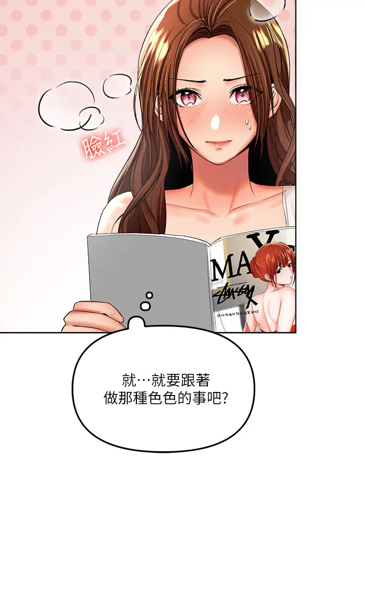 干爹，请多指教  第3话 干爹是我的! 漫画图片19.jpg