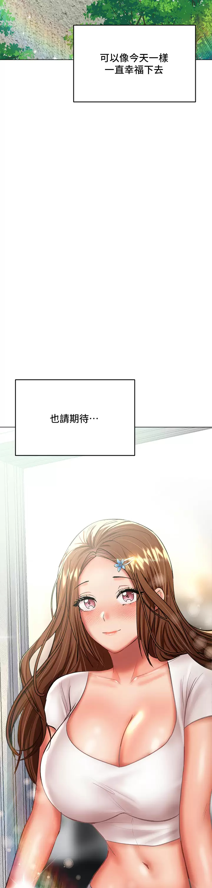 干爹，请多指教  第30话 准备接好我的…肉弹攻击 漫画图片5.jpg