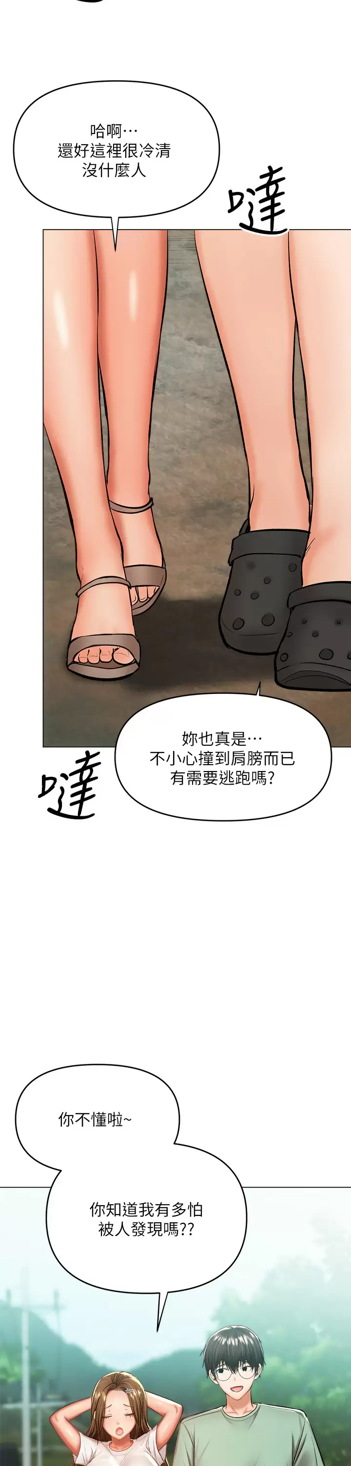 干爹，请多指教  第31话 女友的米分糸工女乃豆页 漫画图片39.jpg