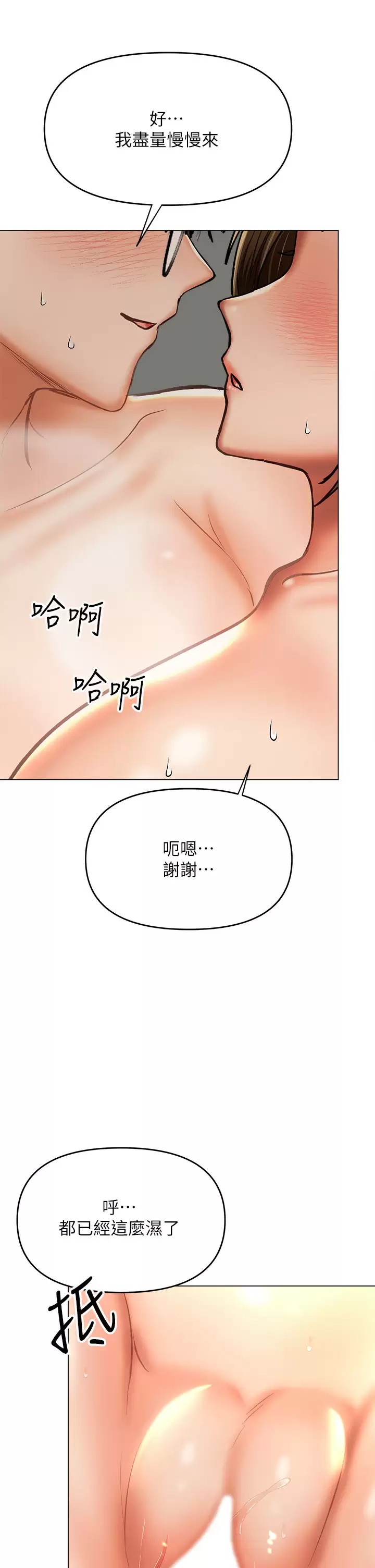 干爹，请多指教  第32话 激情公车站 漫画图片44.jpg