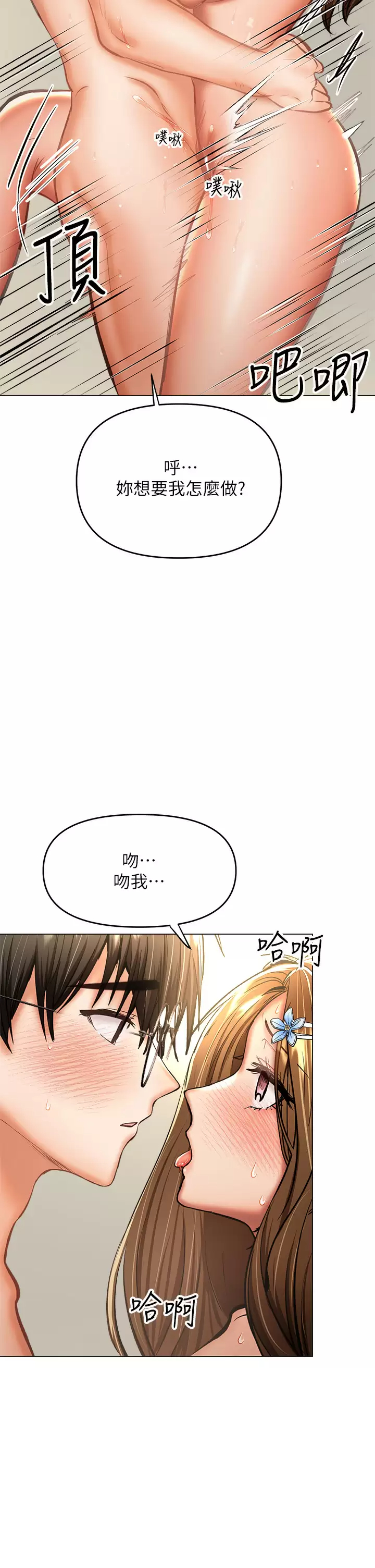 干爹，请多指教  第32话 激情公车站 漫画图片54.jpg