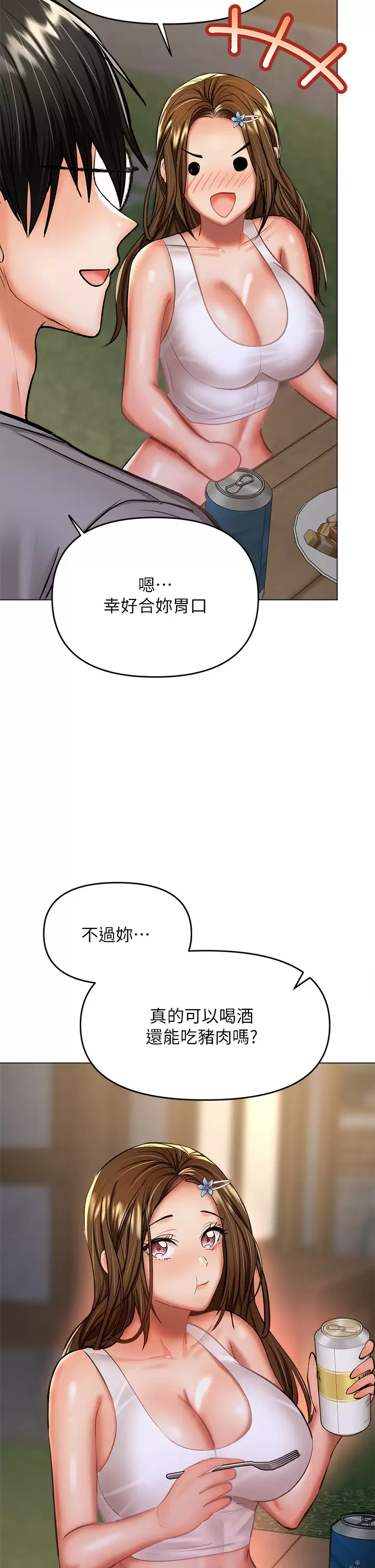 干爹，请多指教  第33话 欲罢不能的情趣游戏 漫画图片27.jpg