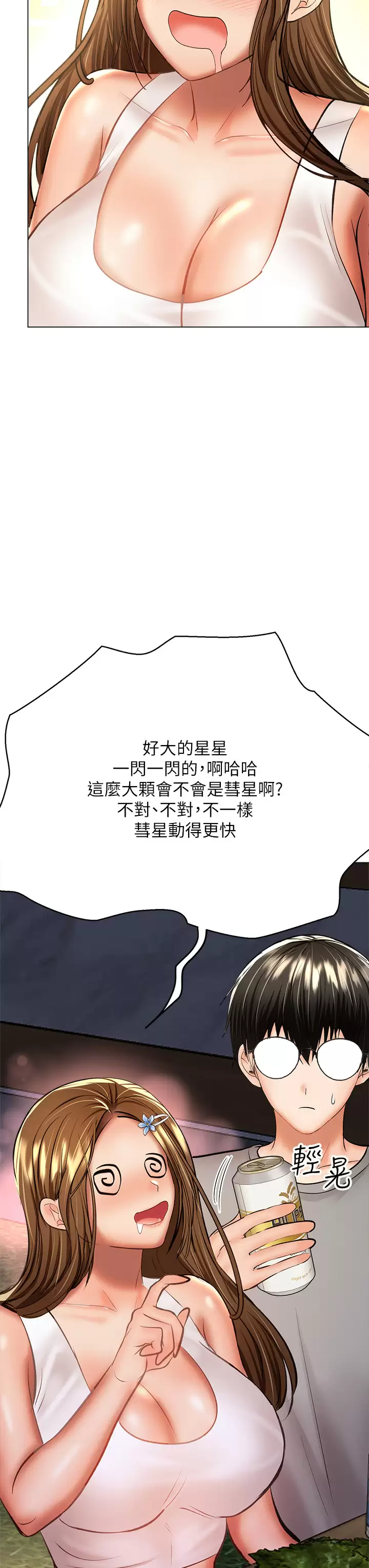 干爹，请多指教  第33话 欲罢不能的情趣游戏 漫画图片32.jpg