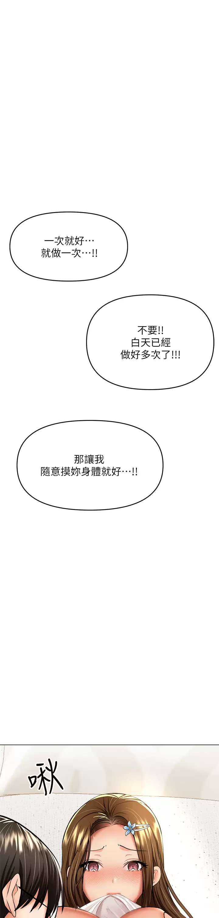 干爹，请多指教  第33话 欲罢不能的情趣游戏 漫画图片43.jpg