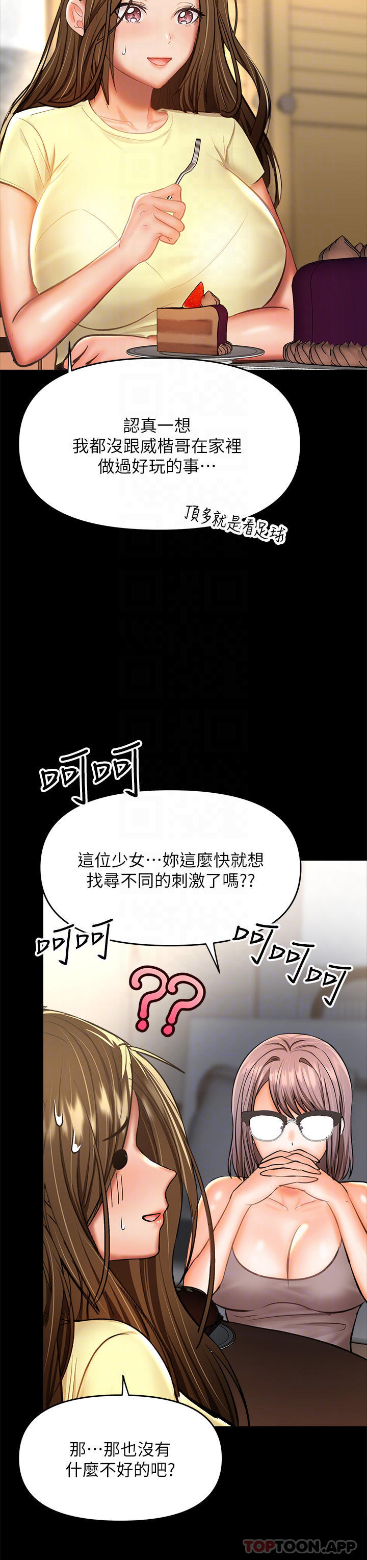 幹爹，請多指教 韩漫无遮挡 - 阅读 第34话 逐渐走火的色情迭迭乐 8