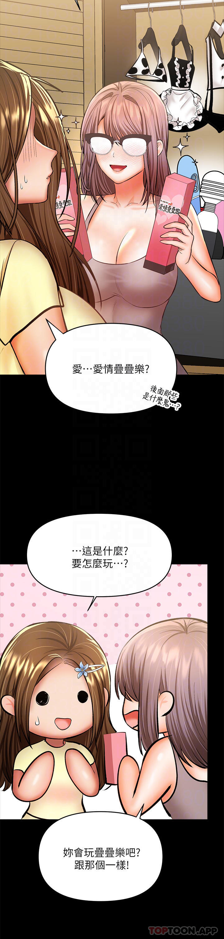 干爹，请多指教  第34话 逐渐走火的色情迭迭乐 漫画图片10.jpg