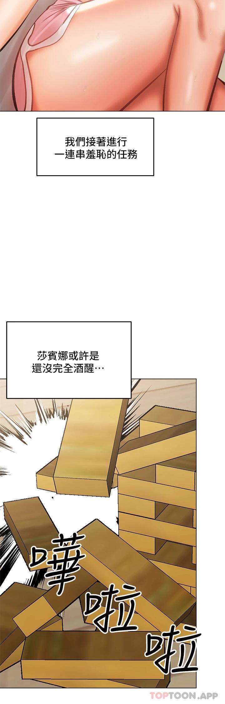 干爹，请多指教  第34话 逐渐走火的色情迭迭乐 漫画图片23.jpg