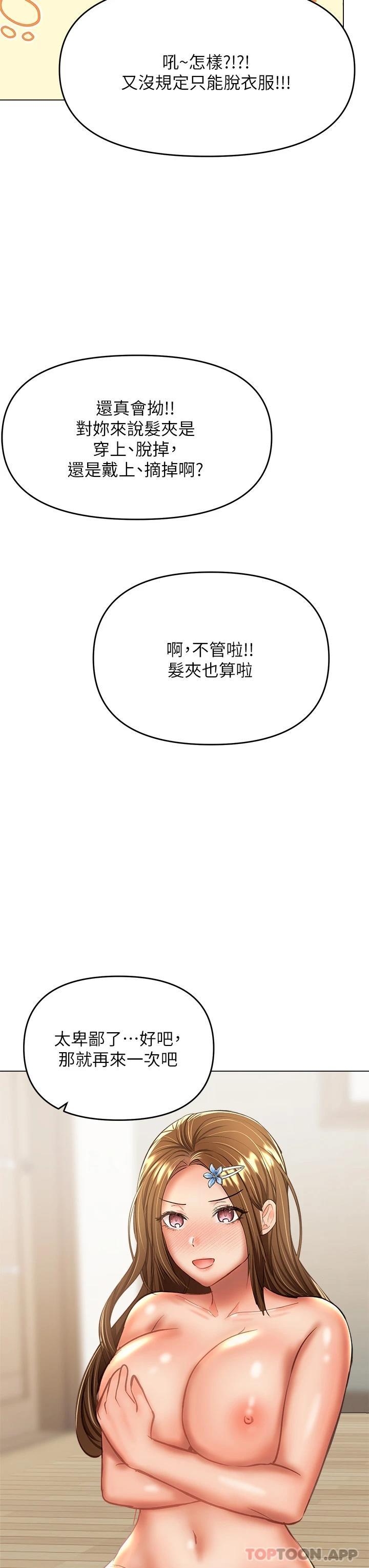 干爹，请多指教  第34话 逐渐走火的色情迭迭乐 漫画图片38.jpg