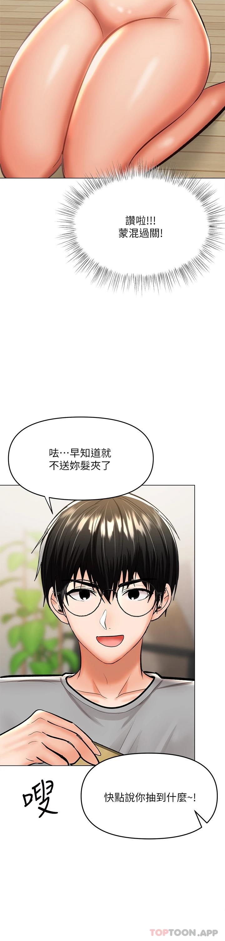 干爹，请多指教  第34话 逐渐走火的色情迭迭乐 漫画图片39.jpg