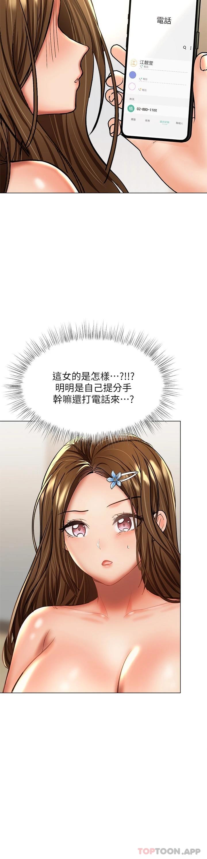 干爹，请多指教  第34话 逐渐走火的色情迭迭乐 漫画图片44.jpg