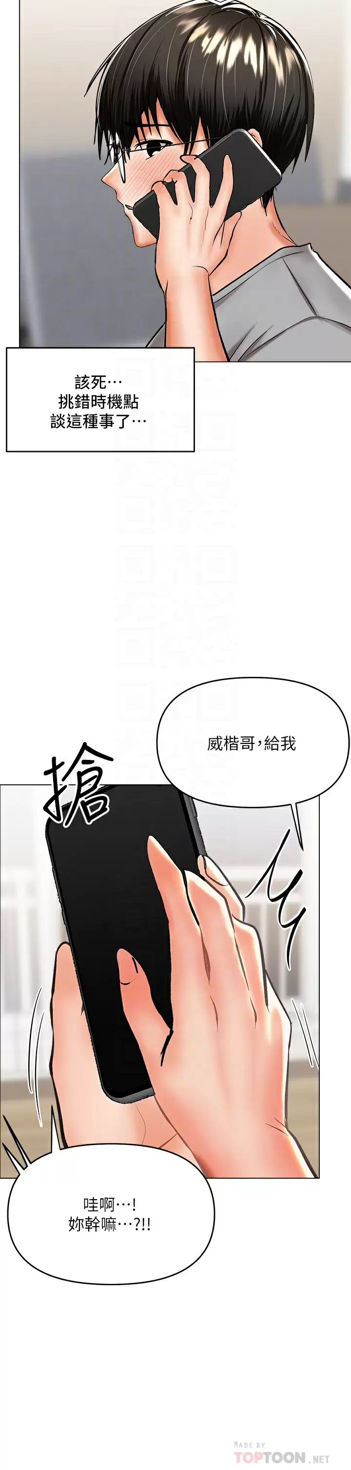 幹爹，請多指教 韩漫无遮挡 - 阅读 第35话 现任女友的胜利宣言 18