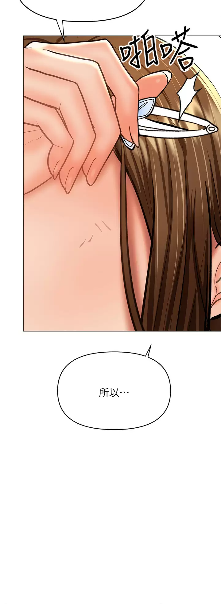 干爹，请多指教  第35话 现任女友的胜利宣言 漫画图片34.jpg