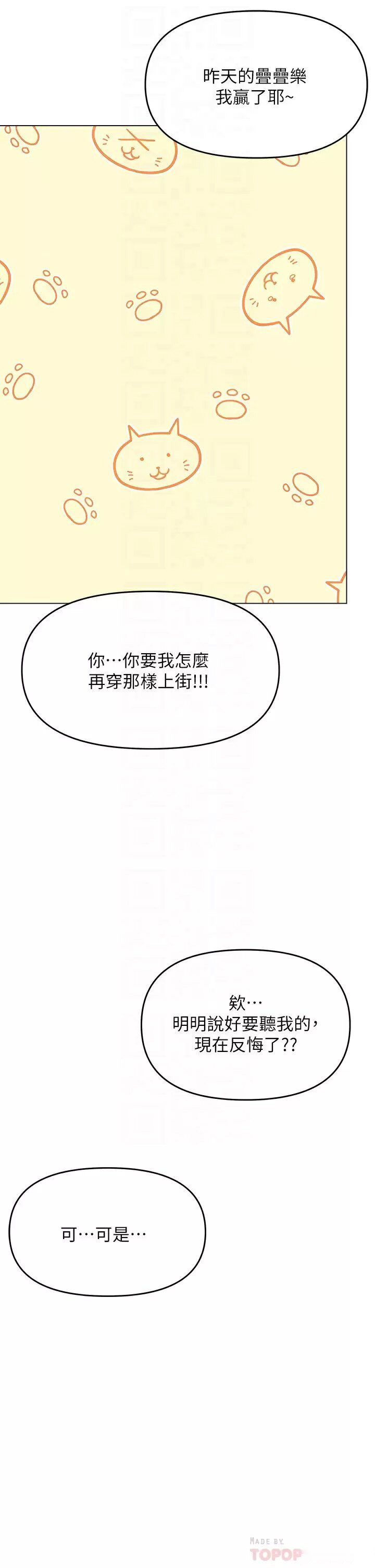 干爹，请多指教  第36话 户外潮吹初体验 漫画图片18.jpg