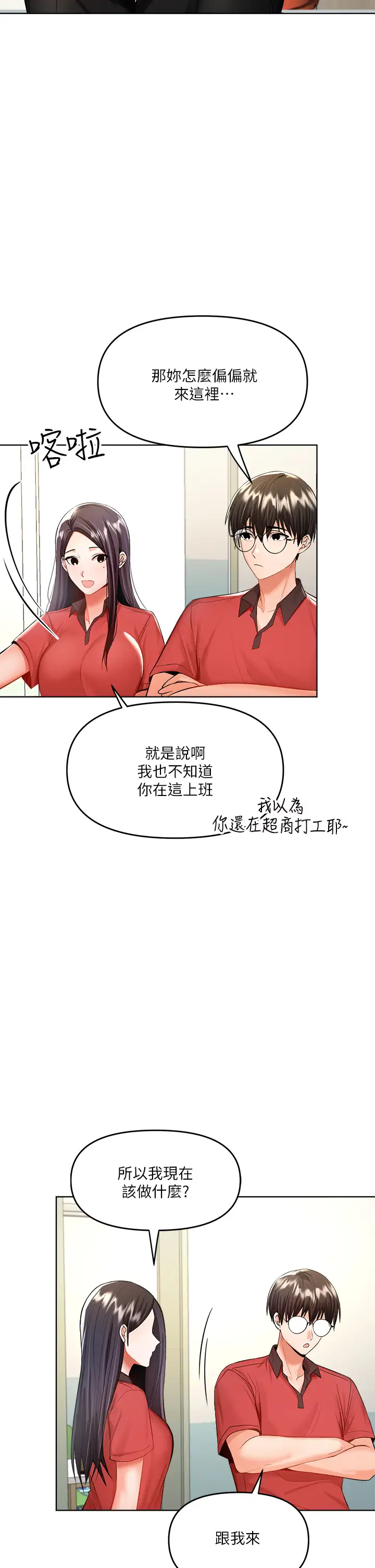 干爹，请多指教  第4话 谁叫你招惹我的大老二 漫画图片35.jpg