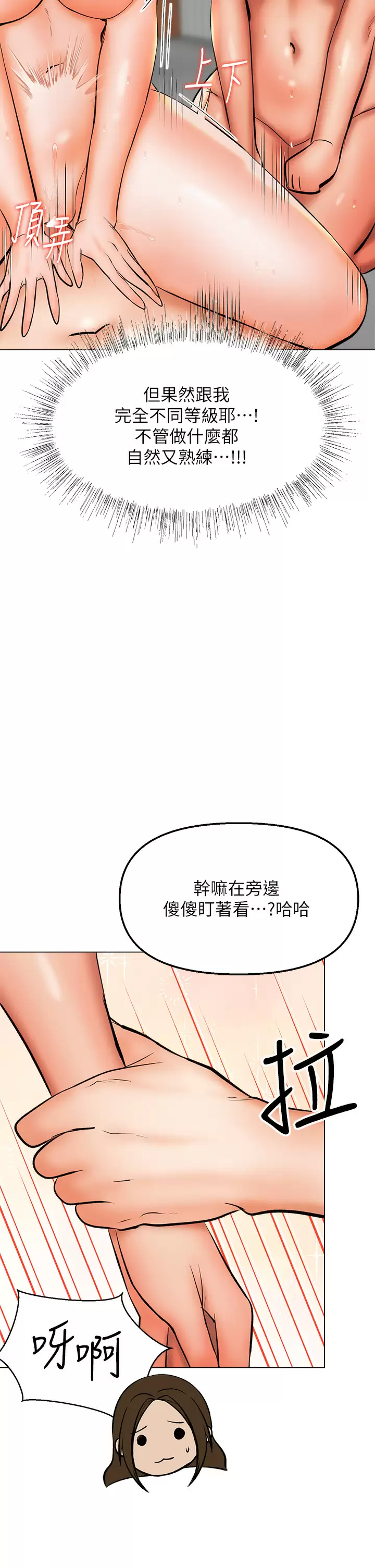 幹爹，請多指教 韩漫无遮挡 - 阅读 第40话 别小看前女友的鲍鱼 42