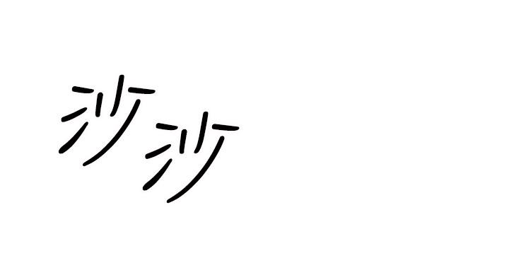 幹爹，請多指教 韩漫无遮挡 - 阅读 第41话-3P淫趴 32