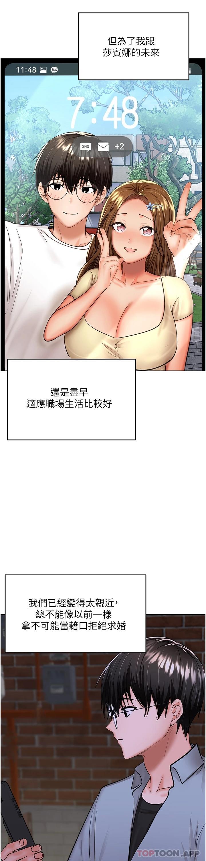 干爹，请多指教  第43话-百变体位干到爽 漫画图片17.jpg