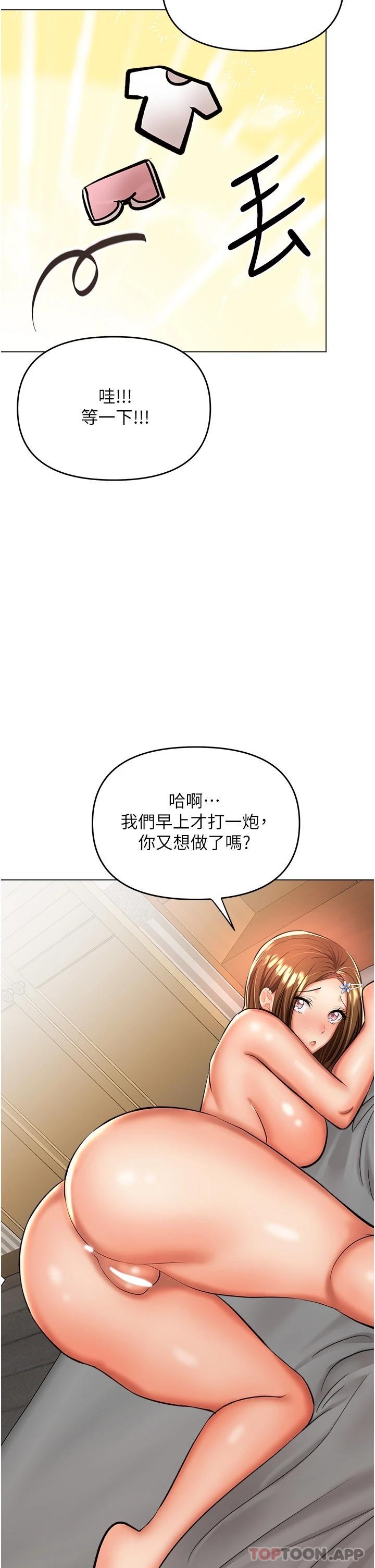 干爹，请多指教  第43话-百变体位干到爽 漫画图片26.jpg