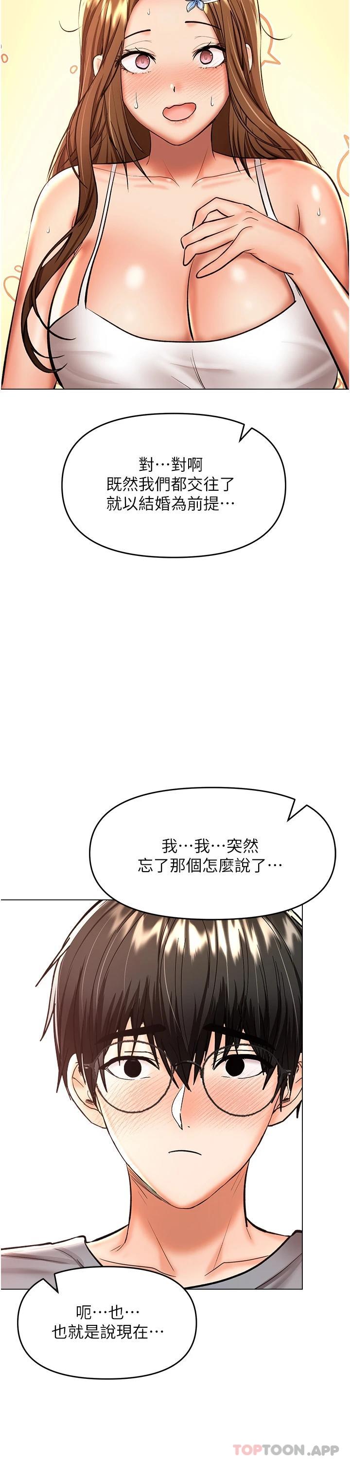 干爹，请多指教  第45话-你今晚别想下床了 漫画图片2.jpg