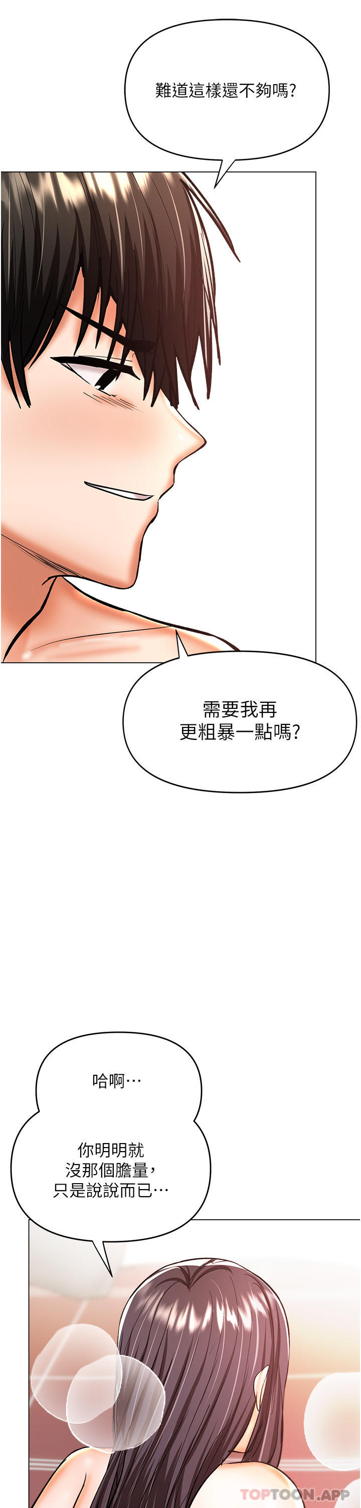 干爹，请多指教  第46话-回归野蛮性爱 漫画图片41.jpg