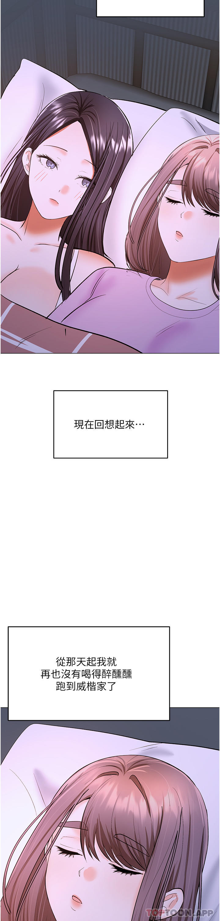 干爹，请多指教  第47话-真假威楷的调教对决 漫画图片44.jpg