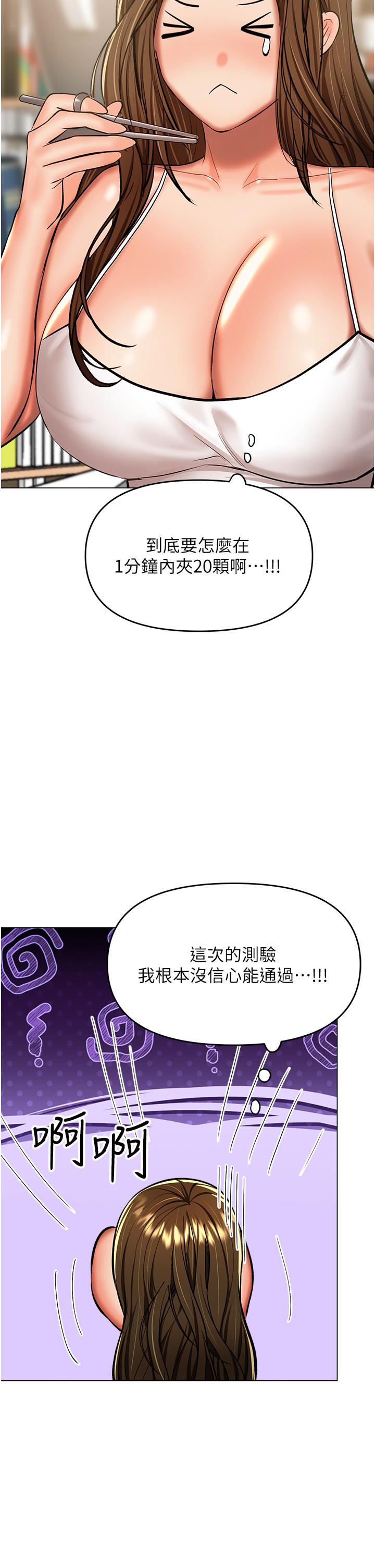 干爹，请多指教  第48话-你还要继续「硬」撑吗 漫画图片40.jpg