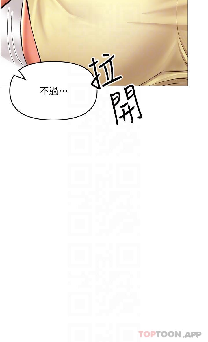 干爹，请多指教  第49话-自己挤牛奶喝吧 漫画图片13.jpg