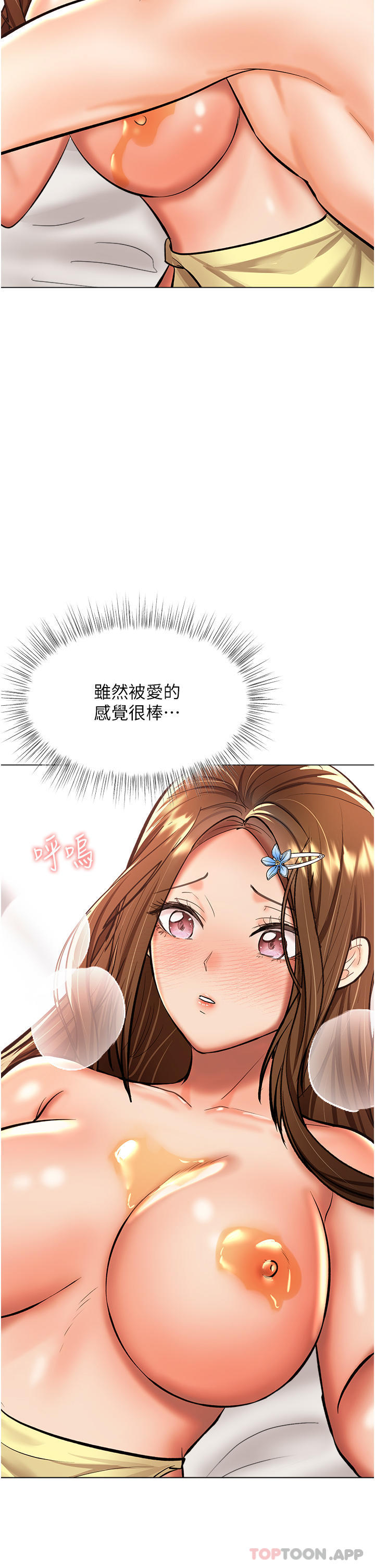 干爹，请多指教  第49话-自己挤牛奶喝吧 漫画图片26.jpg