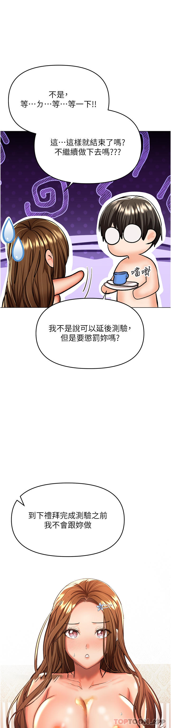 干爹，请多指教  第49话-自己挤牛奶喝吧 漫画图片29.jpg