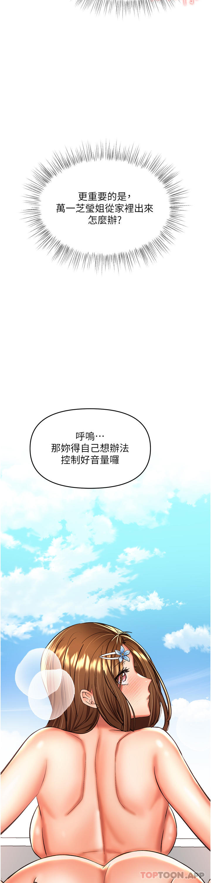 干爹，请多指教  第49话-自己挤牛奶喝吧 漫画图片47.jpg