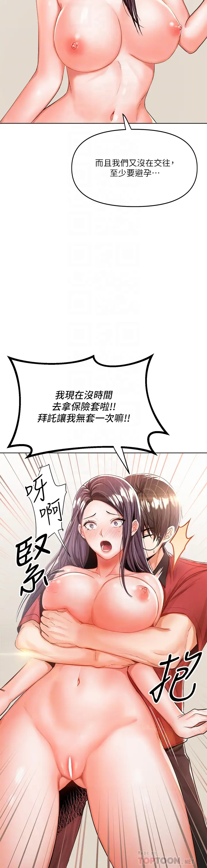 干爹，请多指教  第5话 试衣间的无套性爱 漫画图片16.jpg