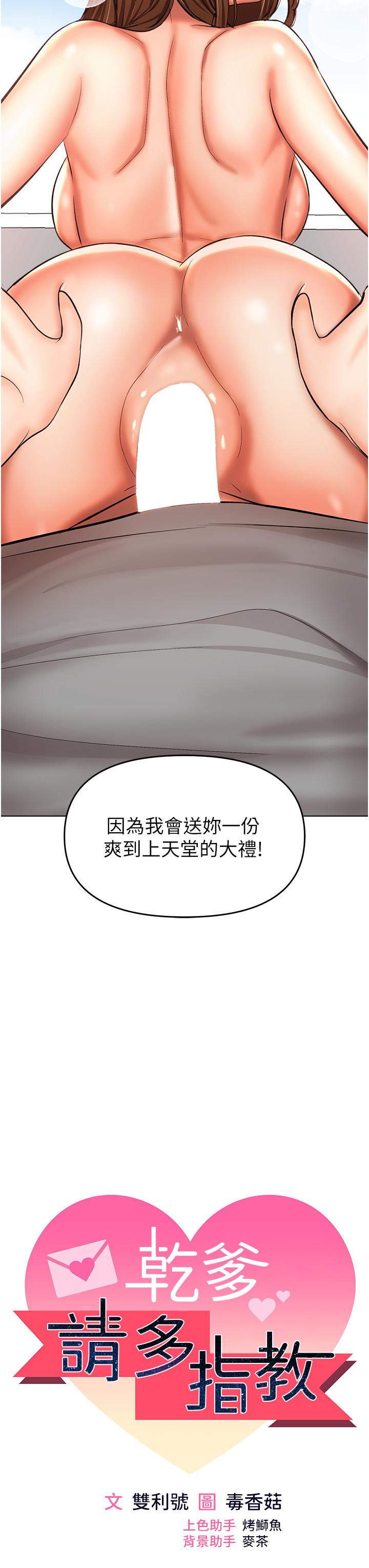 干爹，请多指教  第50话-与蕾丝边的2vs2大战 漫画图片2.jpg