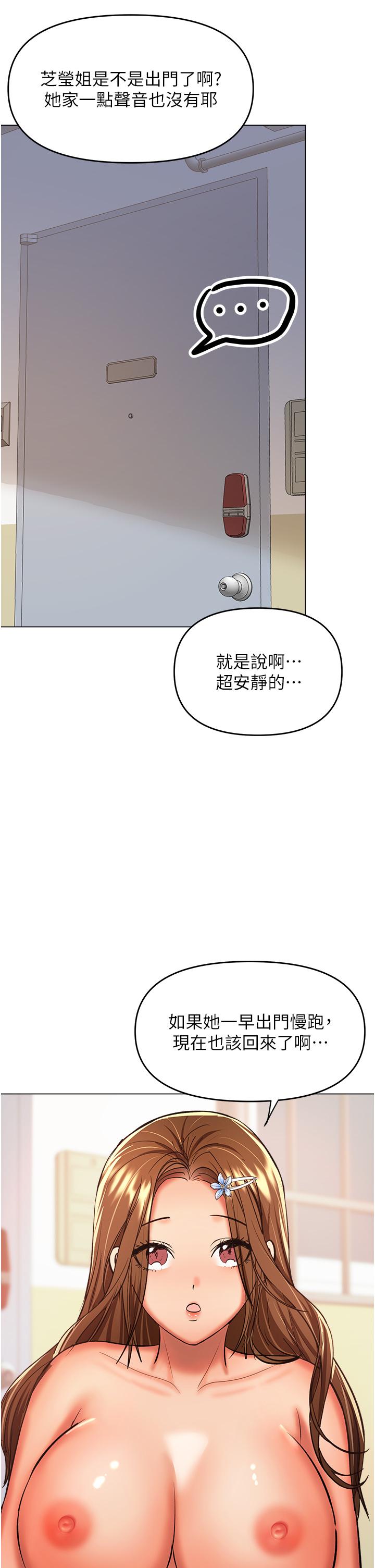 幹爹，請多指教 韩漫无遮挡 - 阅读 第50话-与蕾丝边的2vs2大战 21