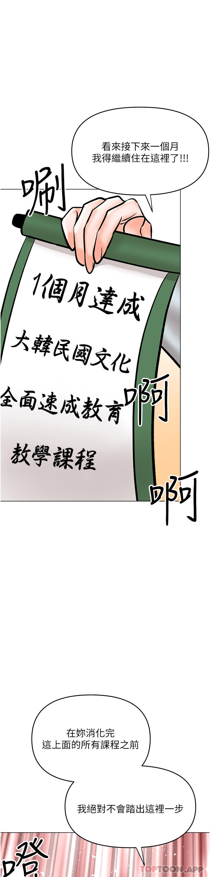 干爹，请多指教  第54话 要留下来看看我们爱爱吗 漫画图片1.jpg